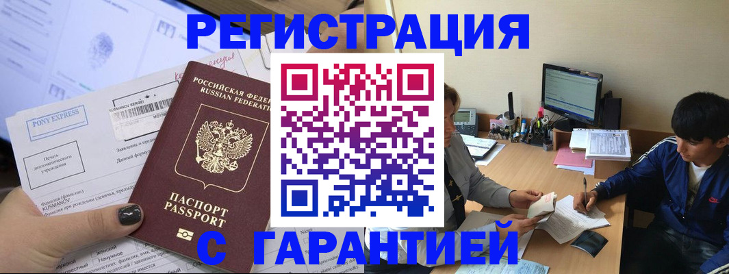 прописка в Сарове