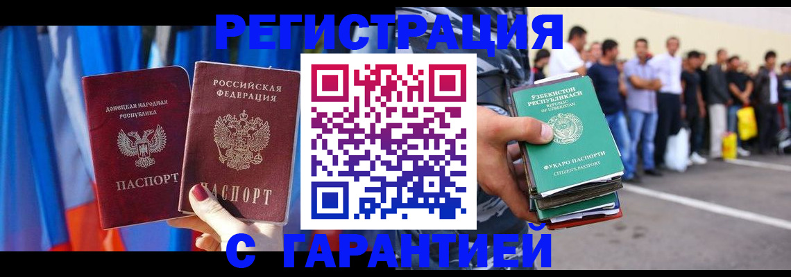 прописка иностранных граждан в Сарове