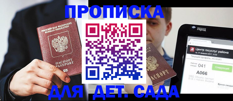 временная регистрация для школы в Сарове