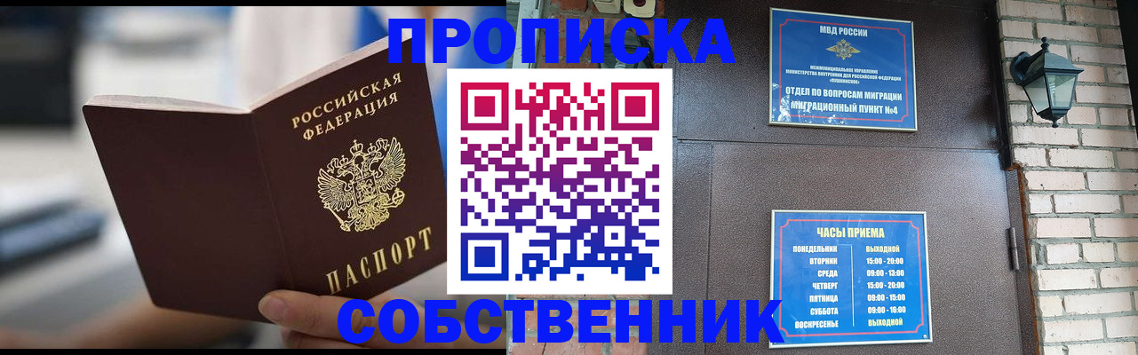 временная регистрация для школы в Сарове