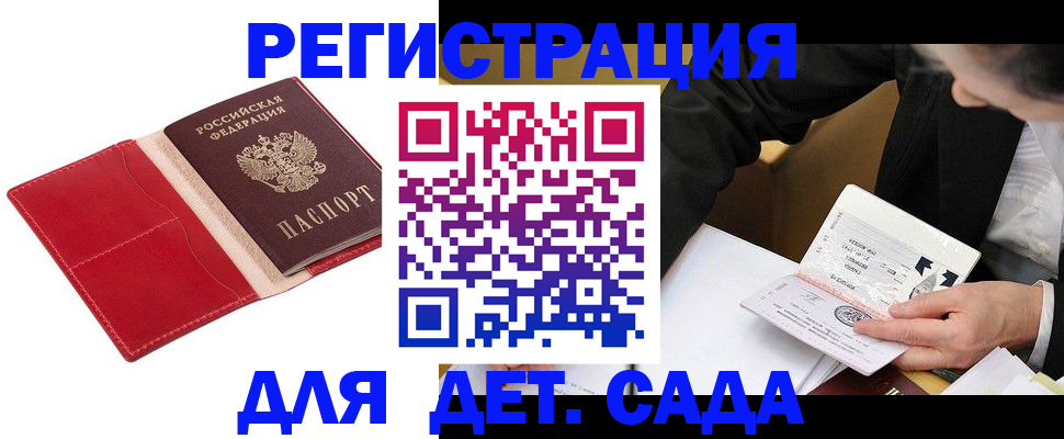 регистрация в Сарове