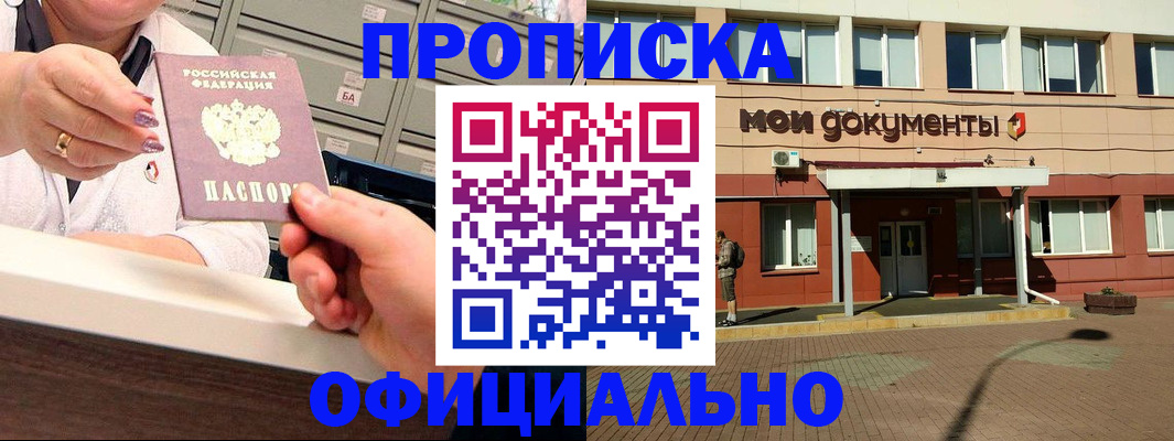 прописка для военкомата в Сарове