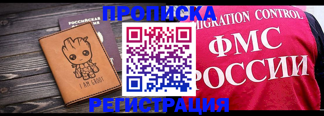 прописка 2025 в Сарове